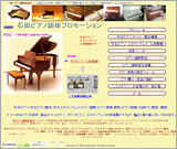 石田ピアノ調律プロモーションサイトイメージ