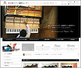名古屋ピアノ調律センター買取サービスサイトイメージ
