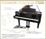 ピアノハウスサイトイメージ