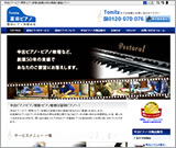 冨田ピアノサイトイメージ