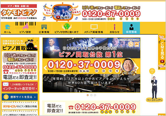 タケモトピアノ公式サイト